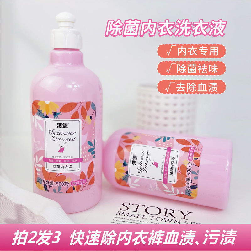 内衣裤专用手洗洗衣液