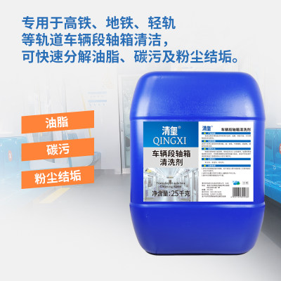 高铁地铁轻轨轨道车辆段轴箱清洁