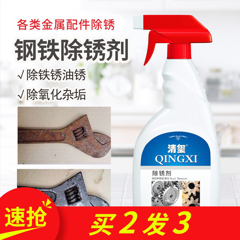 清玺除锈剂螺纹铸铁钢板不锈钢去锈水性防锈剂铁锈金属去锈护理液