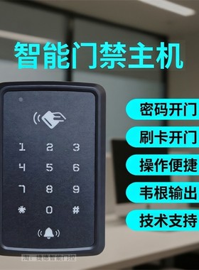 门禁系统一体机ID门禁机母卡刷卡密码门禁主机IC刷卡器控制器