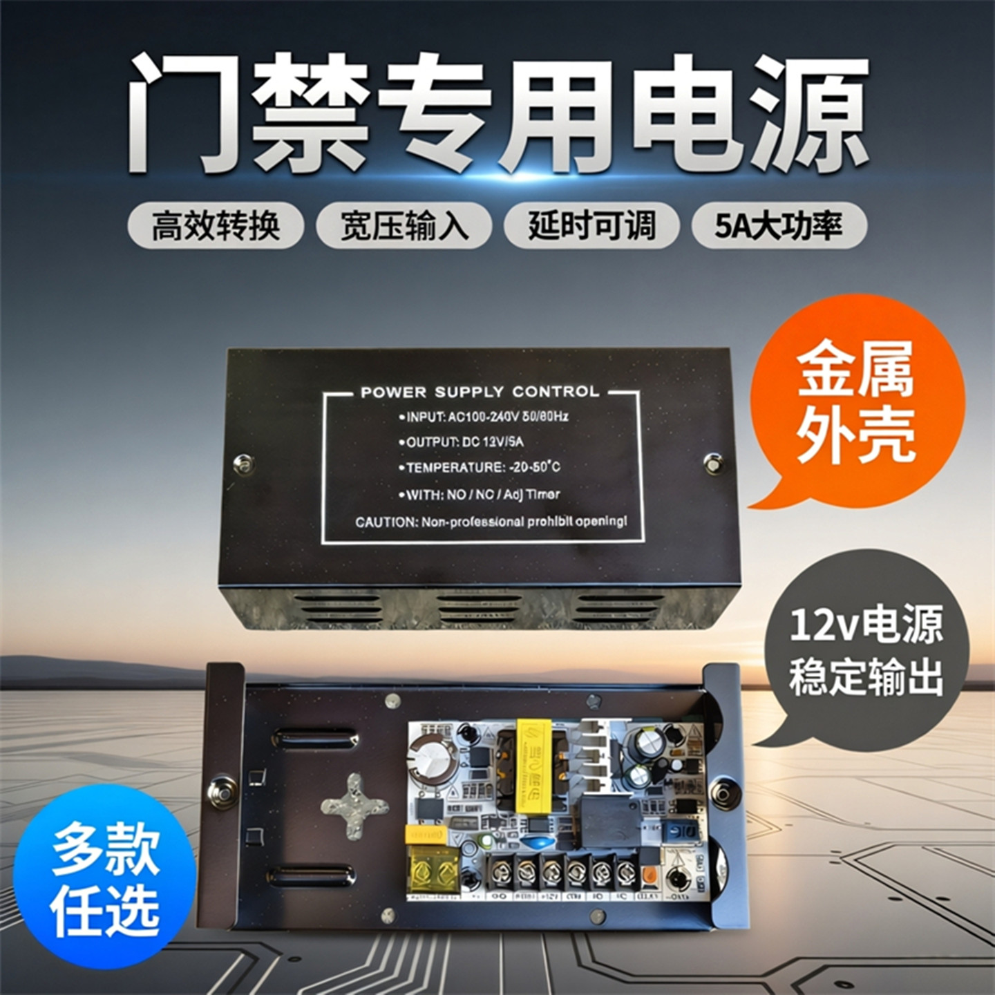 12V5A门禁专用电源控制器