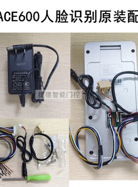 中控ZKTeco熵基拆机挂板XFACE600门禁配件电源线转接线电源适配器