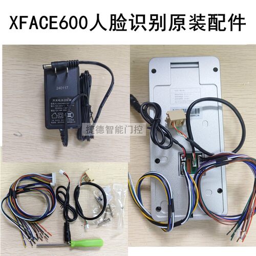XFACE600门禁线材配件电源适配器