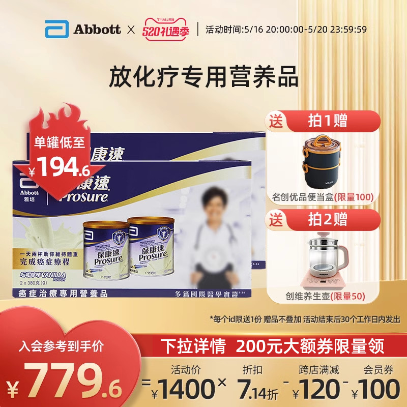 雅培Abbott港版保康速全营养奶粉香草味380g*2术后营养品礼盒装*2