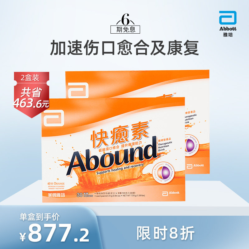 雅培Abbott港版快愈素医疗营养粉橙味*2 适用各种术后恢复营养品