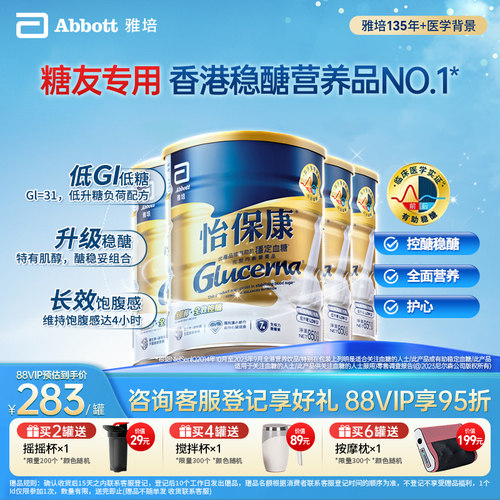 雅培港版怡保康糖尿低GI控糖奶粉