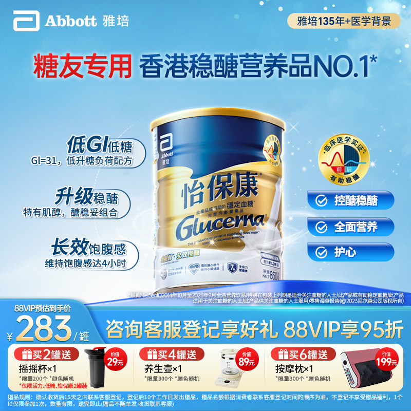 雅培glucerna港版怡保康奶粉营养品高血糖尿人群适用850g官方正品