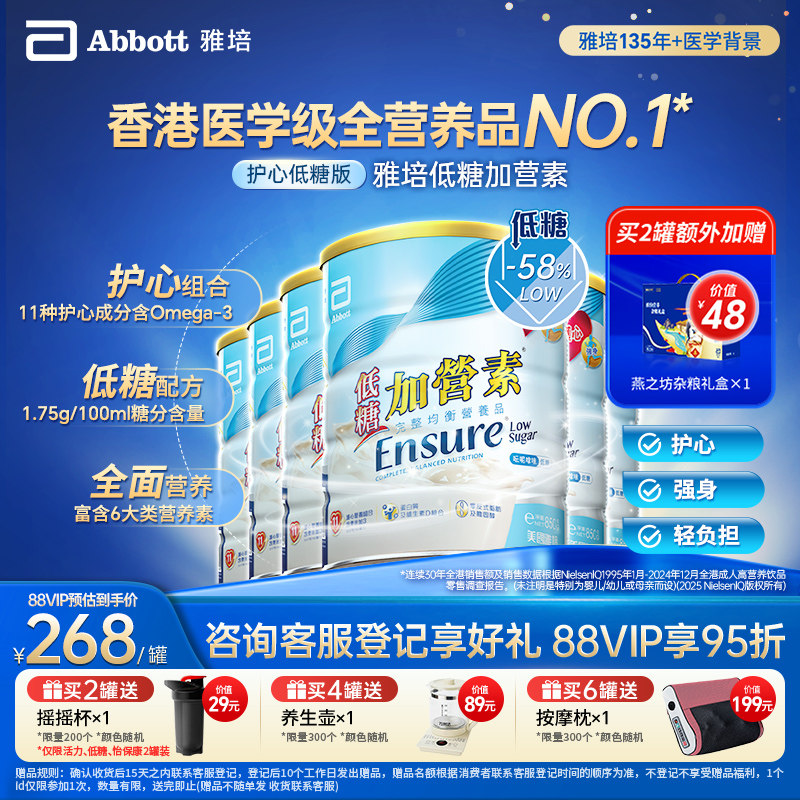 雅培ensure港版基础加营素低糖成人中老年奶粉蛋白质营养粉850g*6
