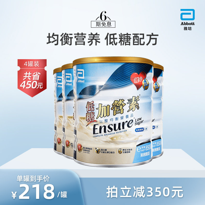 雅培Abbott港版金装加营素低糖成年人全营养奶粉香草味850g*4强身