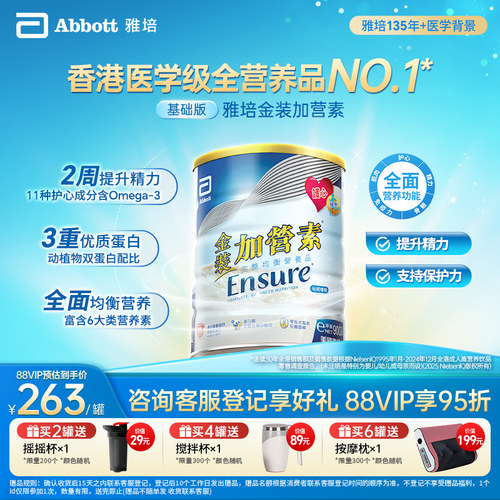 雅培港版金装加营素成人营养粉