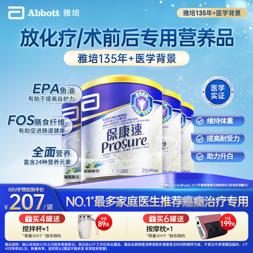 雅培保康速术后专用蛋白质营养粉