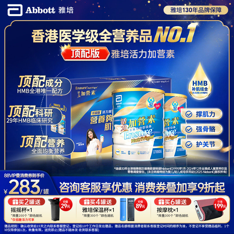 雅培活力加营素顶配进口成人奶粉蛋白粉营养粉礼盒官方旗舰店正品