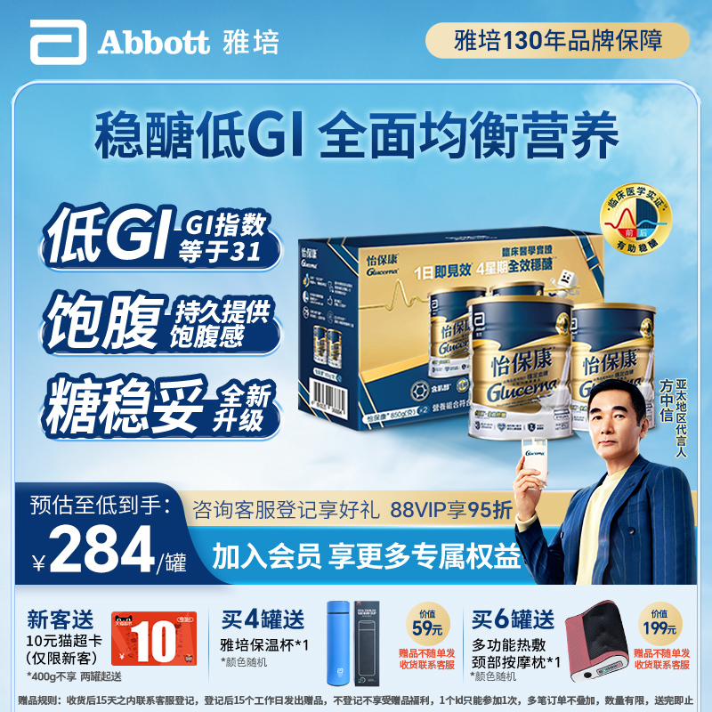 雅培Abbott港版怡保康礼盒成年人全营养品香草味850g*2罐礼盒装