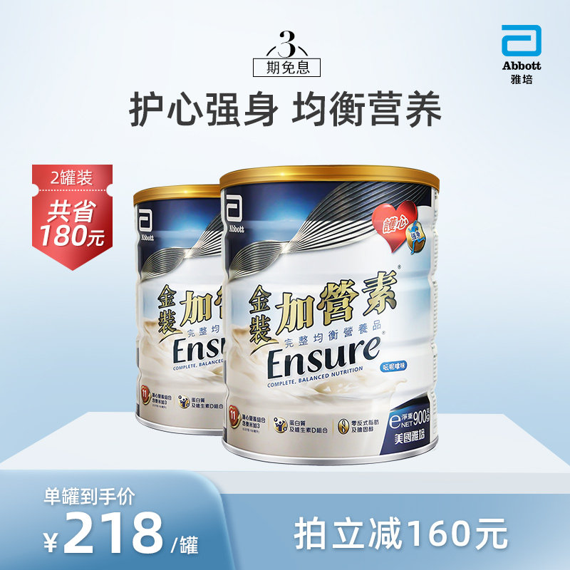 雅培abbott港版金装加营素成年人均衡营养粉香草味900g*2护心强身
