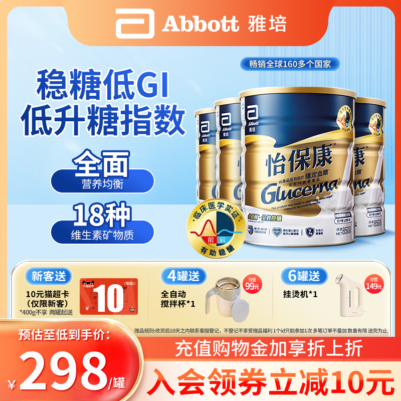 雅培港版怡保康人群专用营养品