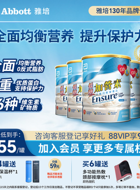 雅培ensure港版金装加营素低糖成人中老年奶粉蛋白质营养粉850g*6