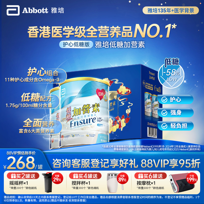 雅培低糖加营素成人中老年奶粉礼盒装香草味850g*2【官方正品】