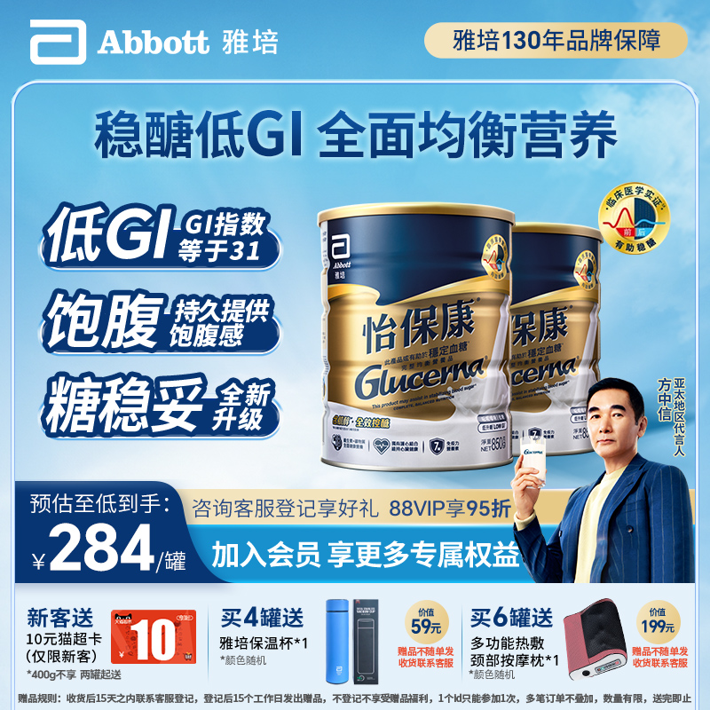 【官方正品】雅培怡保康850g*2奶粉港版中老年奶粉高血糖尿适用