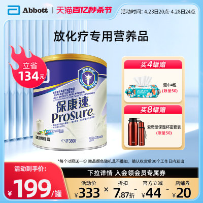 abbott港版保康速380g营养粉雅培