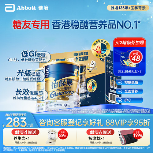 雅培怡保康礼盒年货送礼低GI控糖