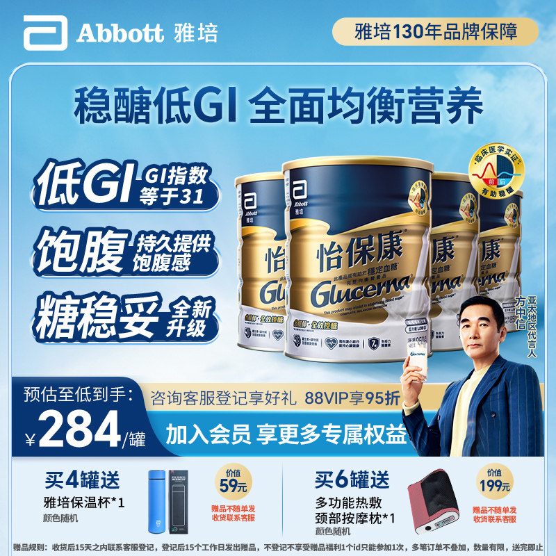 雅培港版怡保康糖尿低GI控糖奶粉