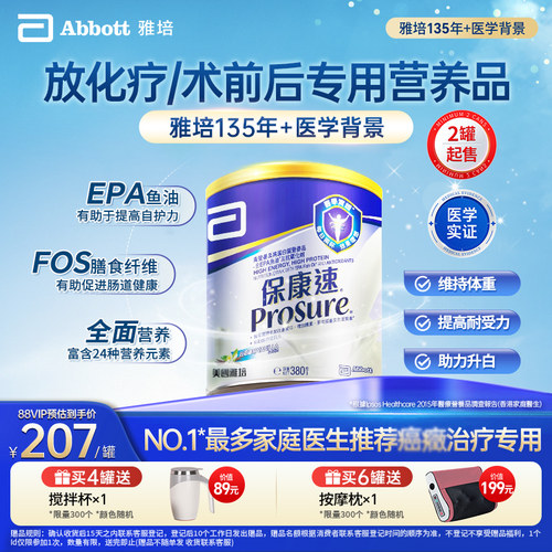 雅培380g医疗病人专用术后营养品