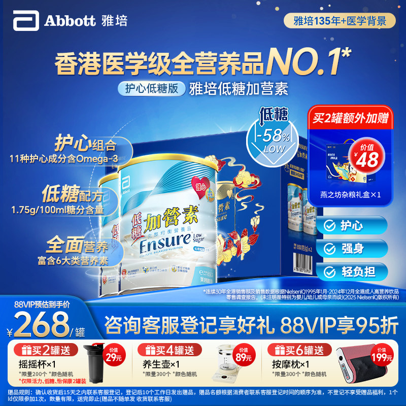 雅培低糖加营素成人中老年奶粉礼盒装香草味850g*2【官方正品】