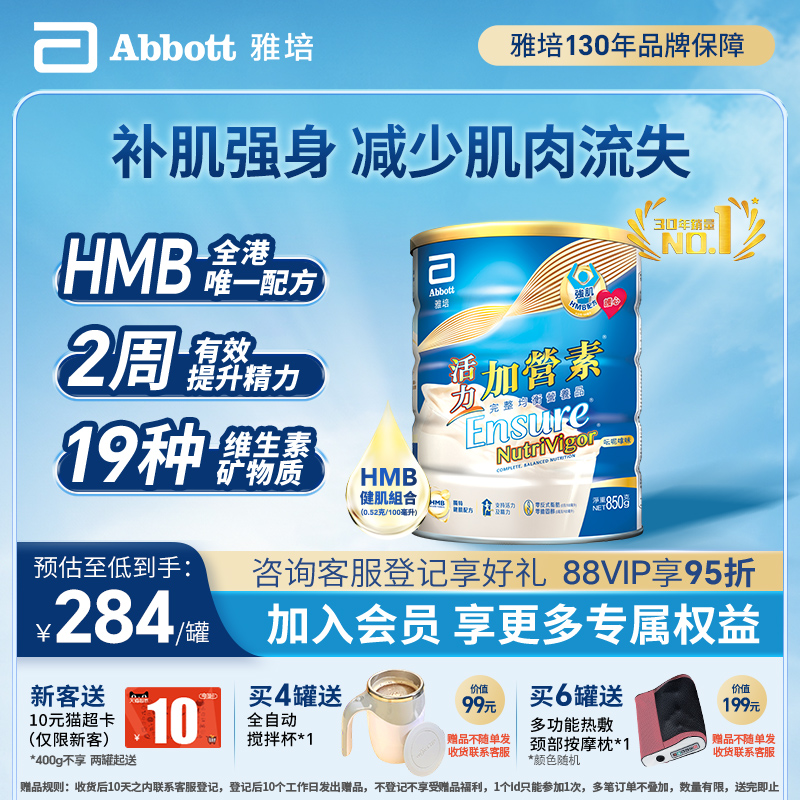 雅培升级版活力加营素进口成人奶粉营养粉香草味850g增肌强身港版