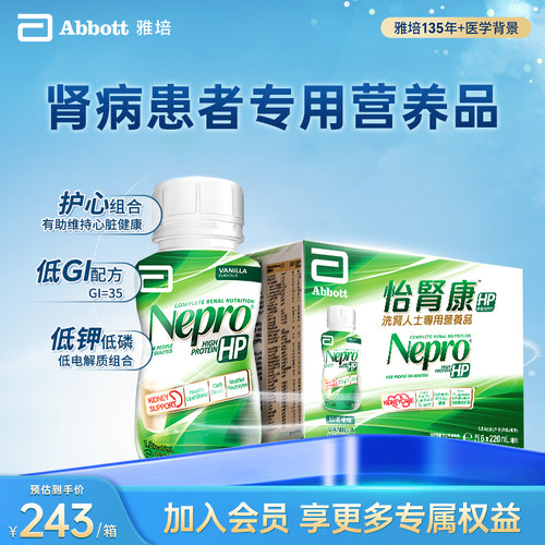 雅培怡肾康洗肾化疗蛋白质营养粉