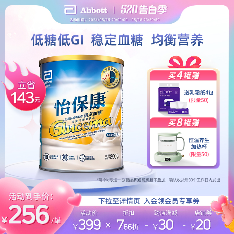 雅培怡保康奶粉港版进口营养品中老年奶粉高血糖尿人群适用850g-封面