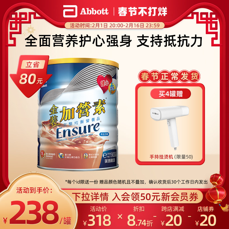 雅培港版金装加营素进口中老年奶粉朱古力味900g护心强身双效能