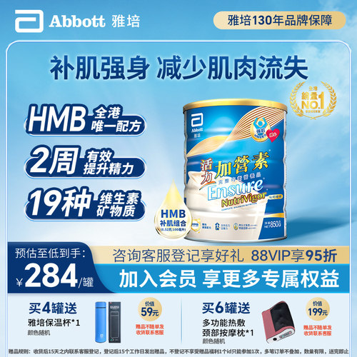 雅培升级版金装加营素增肌营养粉