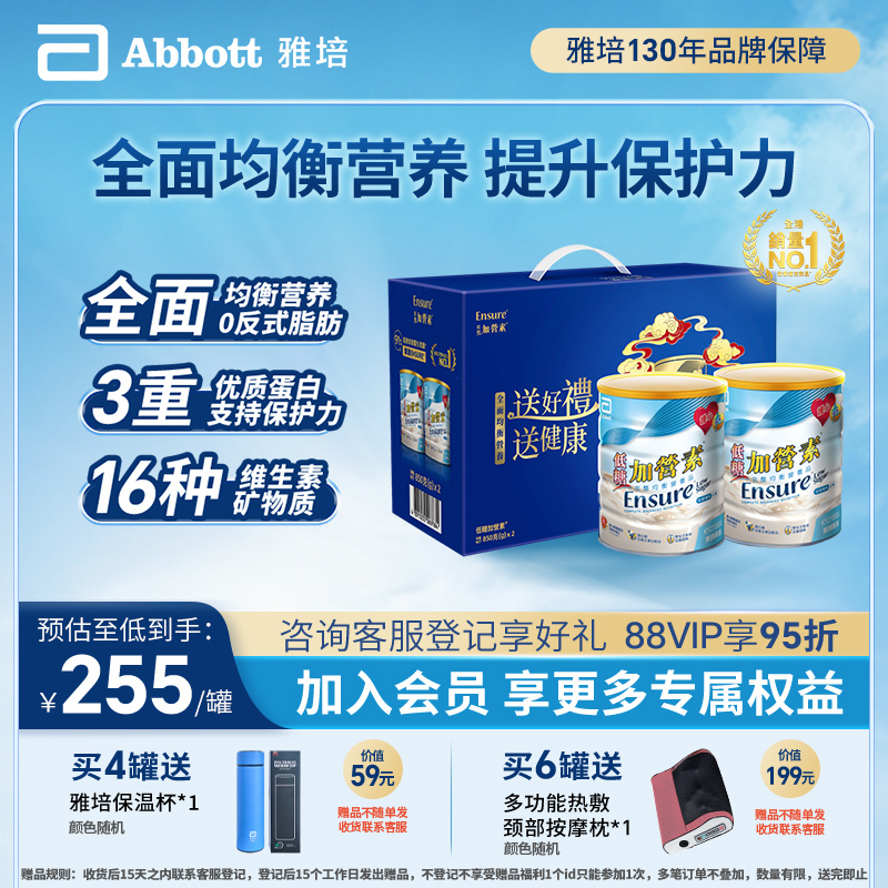 雅培低糖加营素成人中老年奶粉礼盒装香草味850g*2【官方正品】