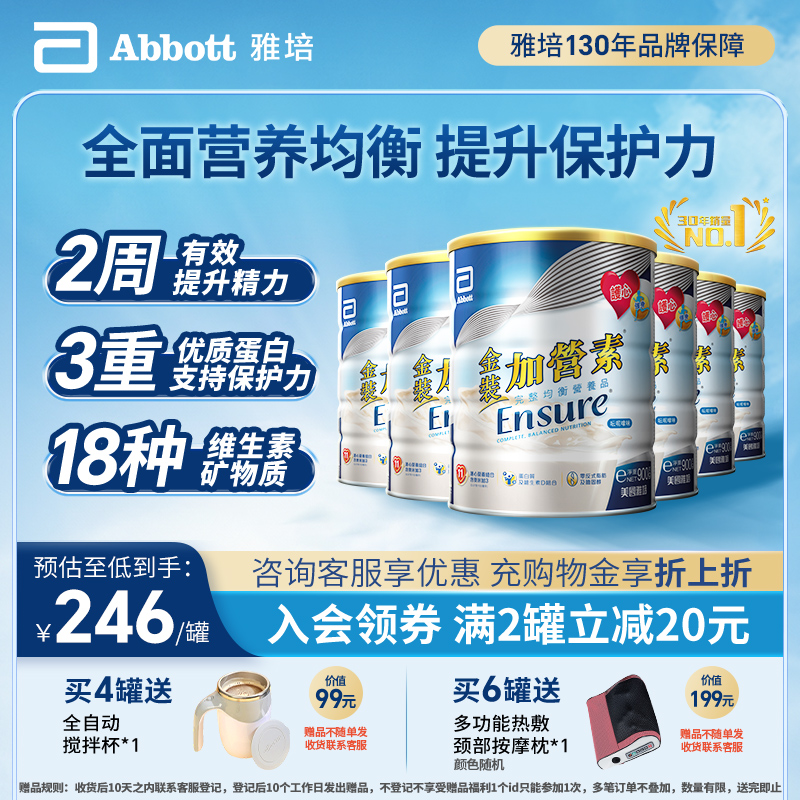 雅培港版金装加营素低糖成人中老年奶粉均衡营养850g*6