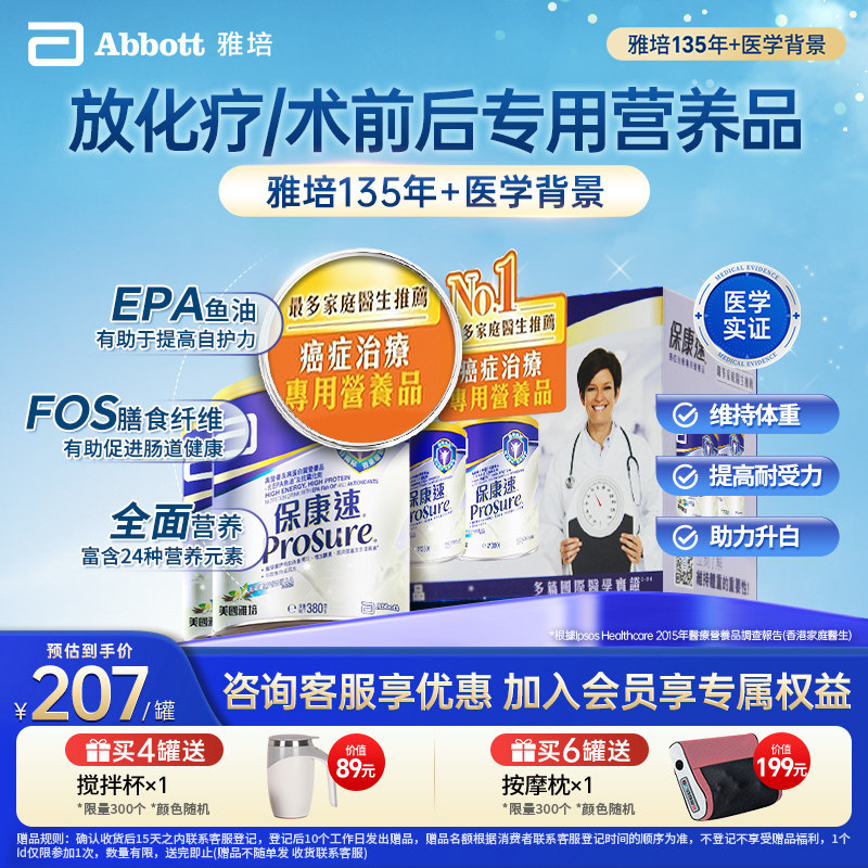 雅培prosure港版保康速病人术后恢复专用成人奶粉礼盒装助力升白 - 实物图