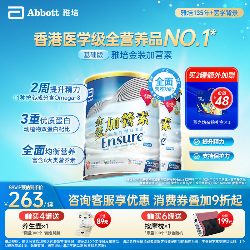 雅培港版金装加营素中老年奶粉营养粉香草味900g*2【官方正品】