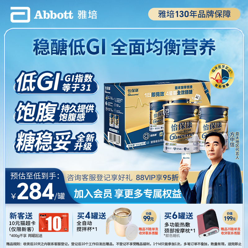 雅培Abbott港版怡保康礼盒成年人全营养品香草味850g*2罐礼盒装
