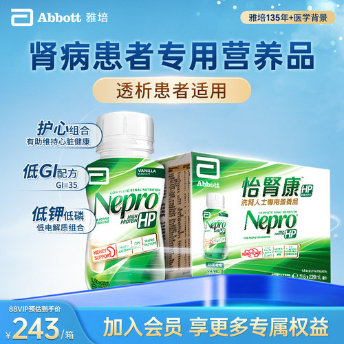 雅培怡肾康洗肾化疗蛋白质营养粉