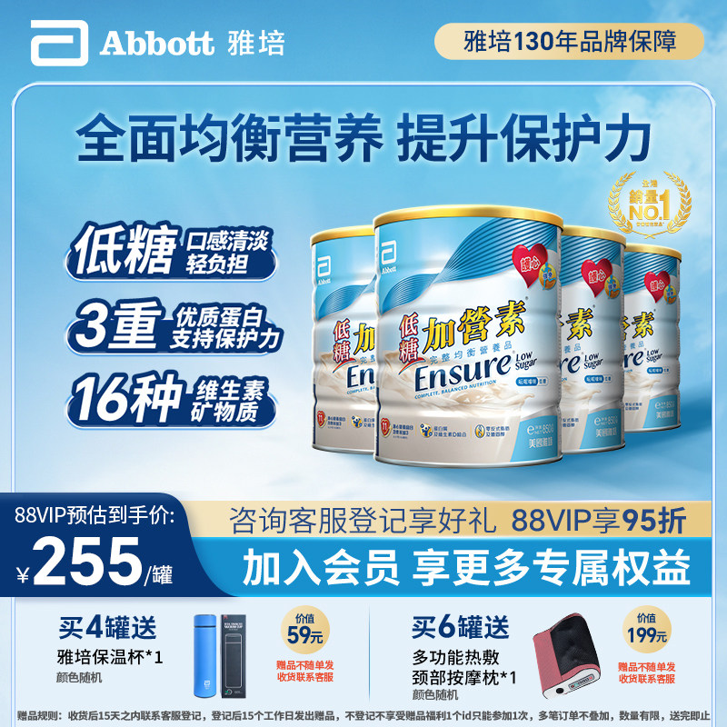 雅培港版低糖加营素香草味营养品奶粉成人850g*4护心【官方正品】