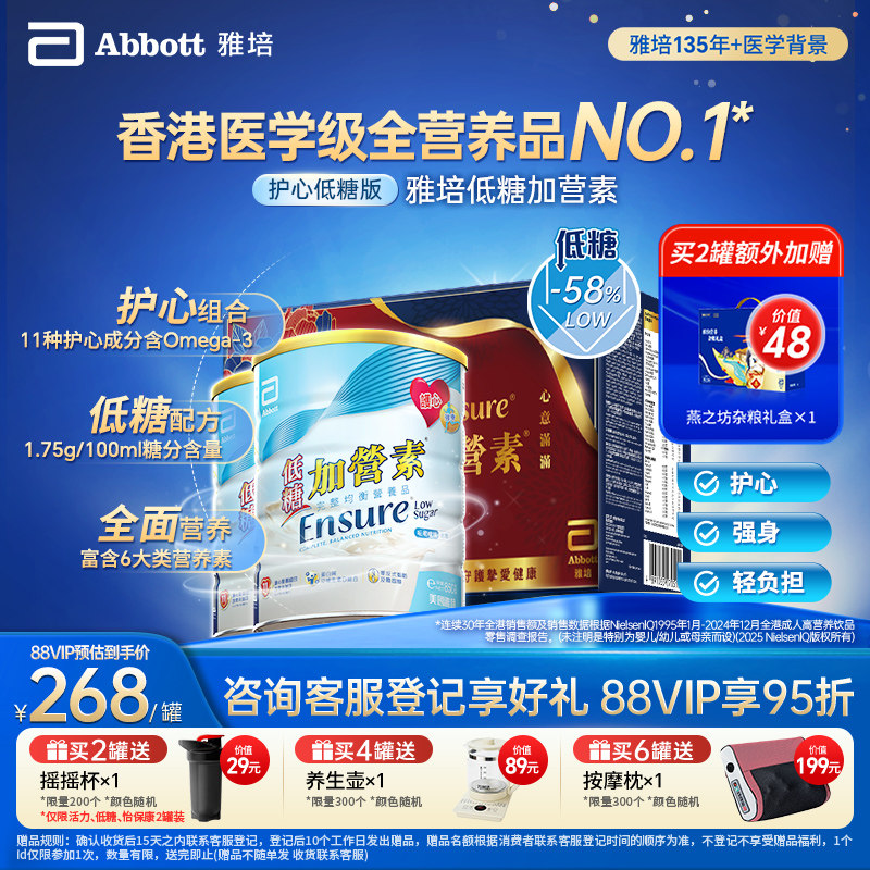 雅培ensure港版礼盒装低糖加营素成人中老年高钙营养粉年货送礼