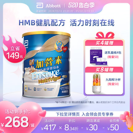 雅培港版活力加营素进口成人奶粉均衡营养香草味850g 增肌强身