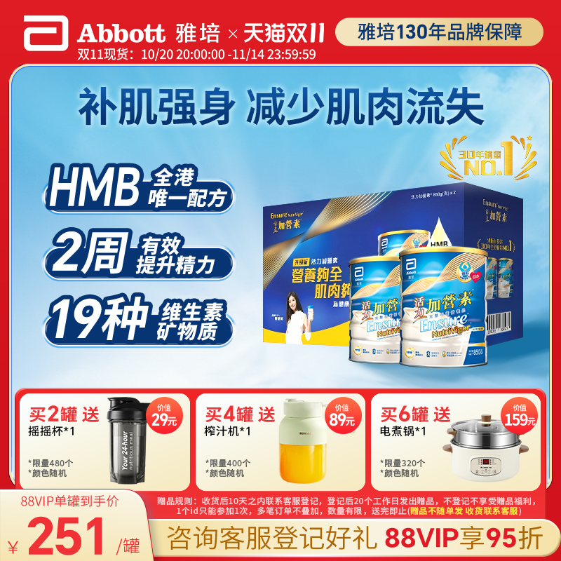 雅培升级版活力加营素礼盒装成人奶粉香草味850g*2增肌港版