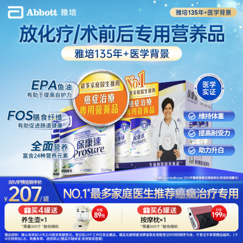 雅培保康速术后放化疗恢复营养粉