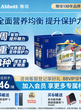 雅培ensure港版金装加营素年货礼盒蛋白营养粉送礼长辈官方正品