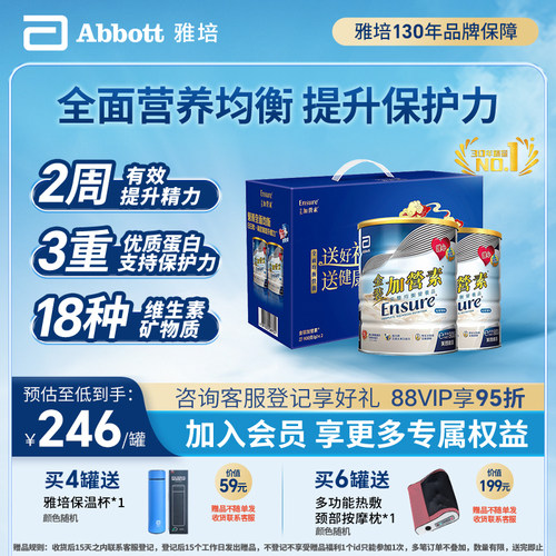 雅培金装加营素礼盒蛋白营养粉