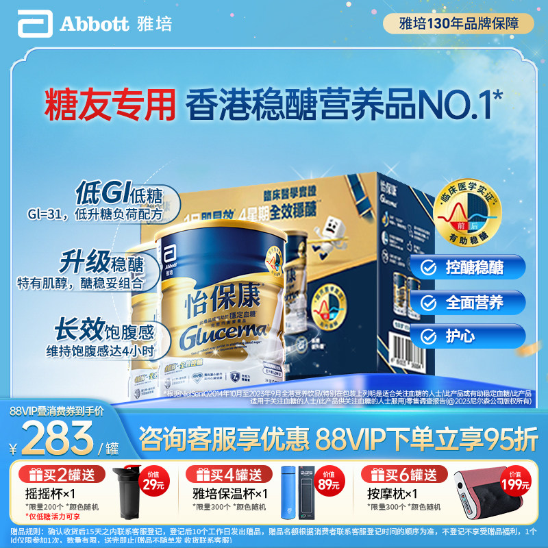 雅培glucerna港版怡保康低GI控血糖礼盒年货送礼长辈营养品官方
