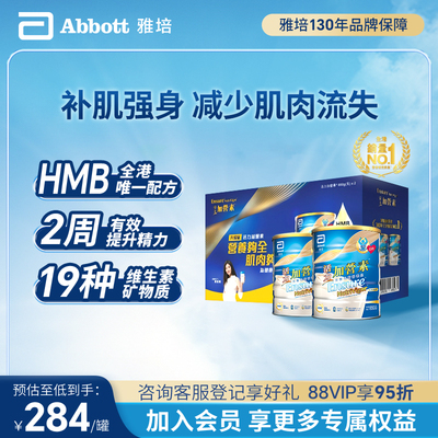 雅培升级版金装加营素肌健配方