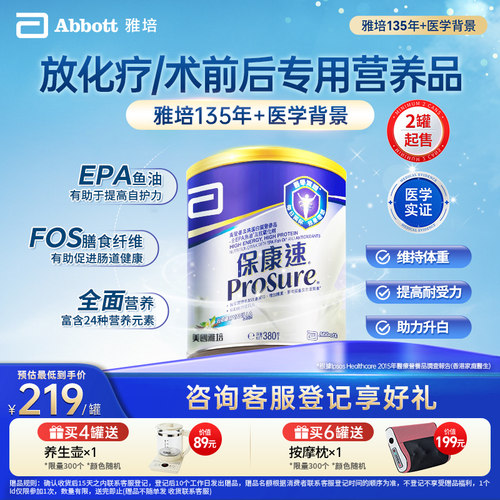 雅培380g医疗病人专用术后营养品
