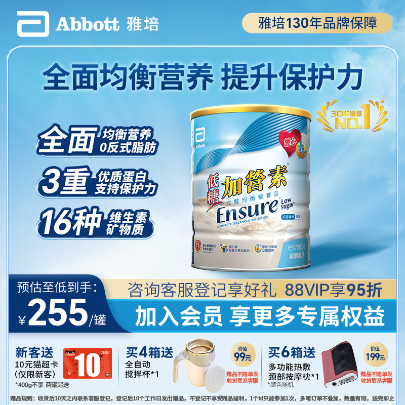 雅培abbott低糖金装900g加营素
