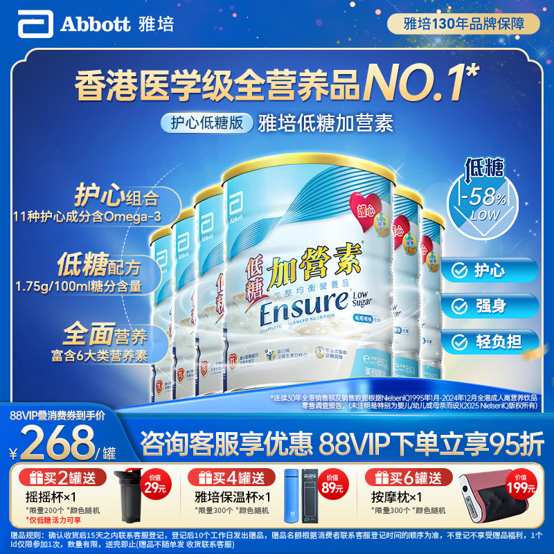 雅培ensure港版金装加营素低糖成人中老年奶粉蛋白质营养粉850g*6